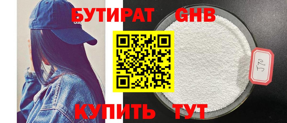 Бутират BDO 33% Сарапул