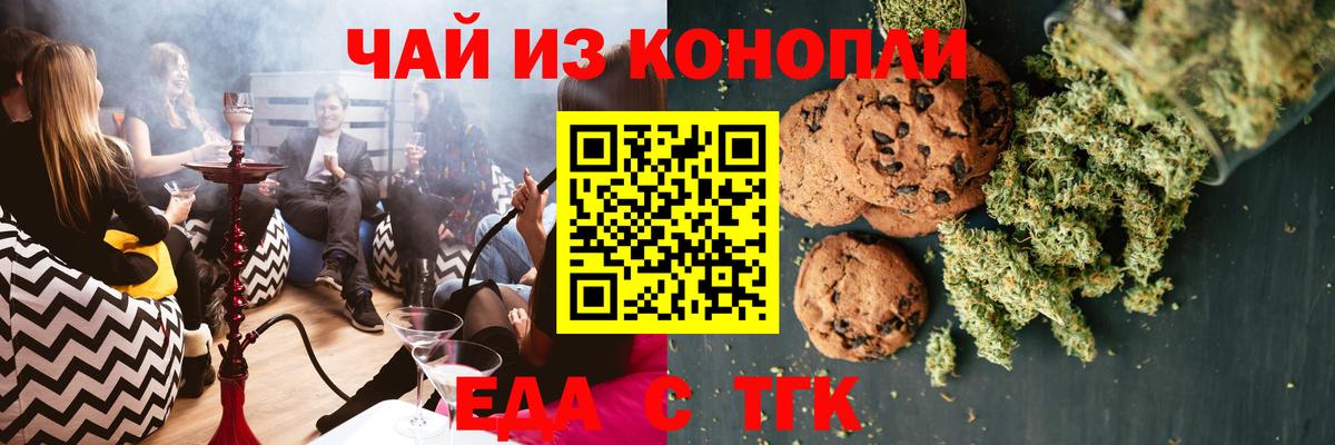 Печенье с ТГК конопля  Вход с VPN  Сарапул 