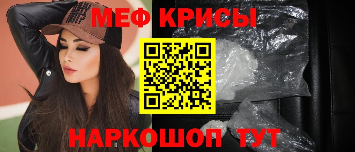 МЯУ-МЯУ кристаллы  МЕФ кристаллы  Сарапул  Вход с VPN 